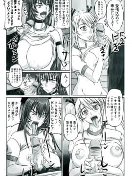 [野晒惺] ドSな姫は汚される -因果ノ章-_0095