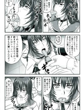 [野晒惺] ドSな姫は汚される -因果ノ章-_0112