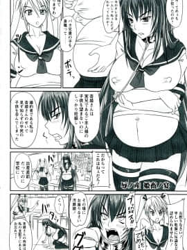 [野晒惺] ドSな姫は汚される -因果ノ章-_0150