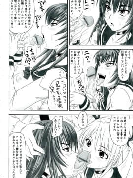 [野晒惺] ドSな姫は汚される -因果ノ章-_0188