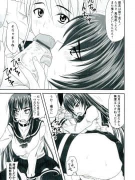 [野晒惺] ドSな姫は汚される -因果ノ章-_0189