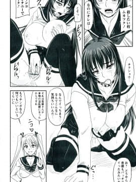[野晒惺] ドSな姫は汚される -因果ノ章-_0194
