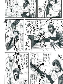 [野晒惺] ドSな姫は汚される -因果ノ章-_0196