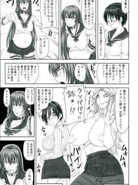 [野晒惺] ドSな姫は汚される -因果ノ章-_0229