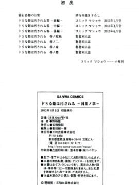 [野晒惺] ドSな姫は汚される -因果ノ章-_0232