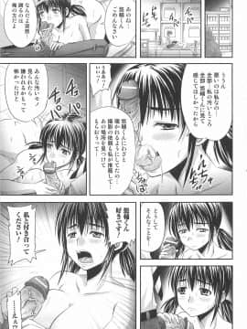 [野晒惺] 覗姦愛_068