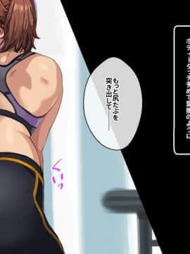 [コキュの部屋] ヤリジム性活～元気なスポーツ膣にハメまくるジム～_331_330