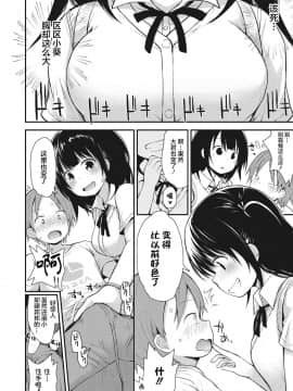 [藤坂リリック] ちいさな好奇心 [DL版] [中国翻訳]_086