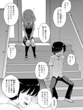 [たまちゆき] わたしが女の子になるまで [DL版]_019