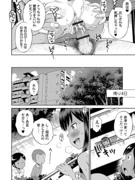 [たまちゆき] わたしが女の子になるまで [DL版]_086