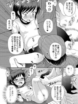 [たまちゆき] わたしが女の子になるまで [DL版]_114