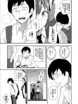 [わいら] ココロノスキマ [DL版]_069