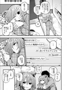 [わいら] ココロノスキマ [DL版]_131