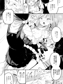 [白玉もち] めしべとめしべ_012