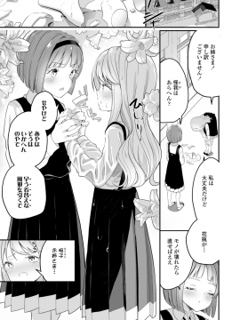 [白玉もち] めしべとめしべ_029