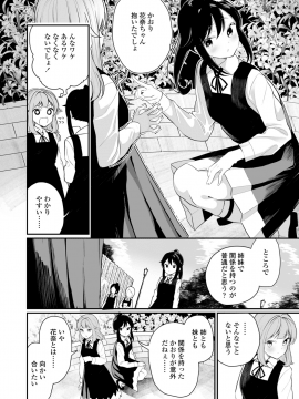 [白玉もち] めしべとめしべ_056