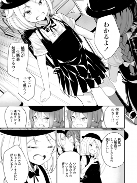 [白玉もち] めしべとめしべ_129