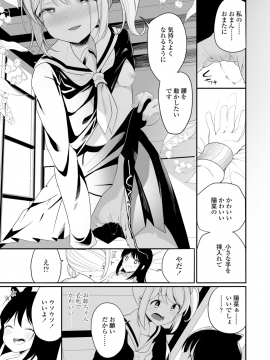 [白玉もち] めしべとめしべ_159