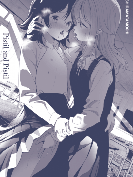 [白玉もち] めしべとめしべ_198