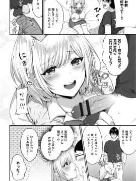 [柿野なしこ] たべごろ・むすめ_025