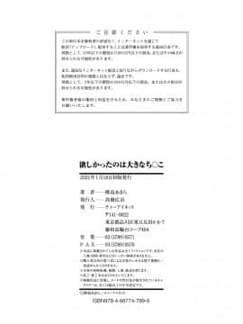 [樺島あきら] 欲しかったのは大きなち〇こ [DL版]_200