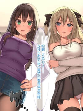 [鬼畜王汉化组][ラブリテス (クレハ)] 俺を見下し汚物扱いする潔癖性JK幼馴染みとJK妹を催眠アプリで強制ドスケベ発情させて種付けSEXハメまくり!_003