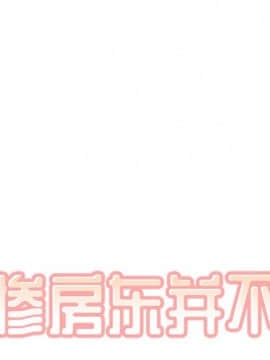 惡霸室友毋通來 39-40話_39_001
