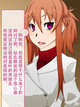 [不咕鸟汉化组] [眼帯クリティカル (BeLu)] 洗脳突撃ビフォー・アフター～気になるアノ娘が即堕ち肉人形化～ (ソードアート・オンライン)_story_b_0064