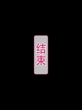 [不咕鸟汉化组] [眼帯クリティカル (BeLu)] 洗脳突撃ビフォー・アフター～気になるアノ娘が即堕ち肉人形化～ (ソードアート・オンライン)_story_b_0281