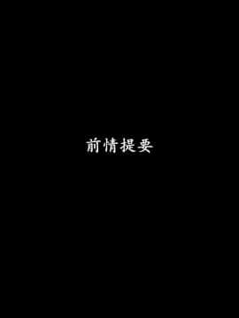 [Jason杰森] 木叶沦陷 (Naruto) [Chinese]_004：86078556_p3_01