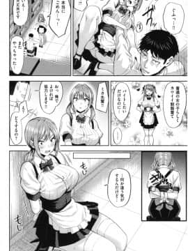[羽月ユウト] 発情ストロベリー_027