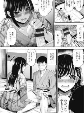 [羽月ユウト] 発情ストロベリー_051