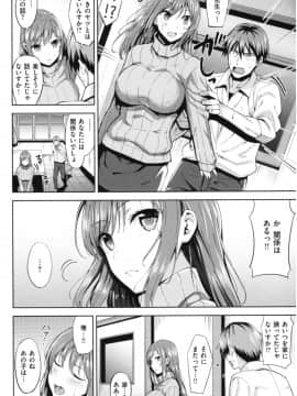 [羽月ユウト] 発情ストロベリー_137