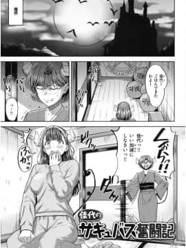 [羽月ユウト] 発情ストロベリー_154