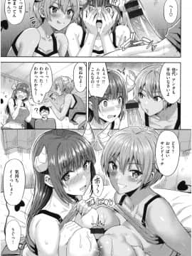 [羽月ユウト] 発情ストロベリー_162