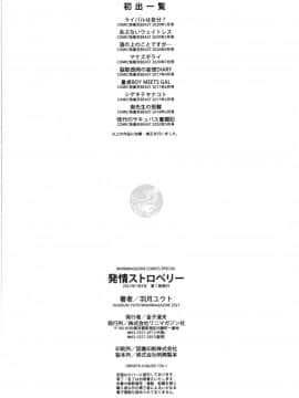 [羽月ユウト] 発情ストロベリー_179