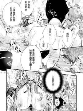 [AIXIV個人漢化] [いづみやおとは] 花籠の虜 (二次元コミックマガジン TS強制娼婦 女体化売春でハメイキ中毒！Vol.1)_08