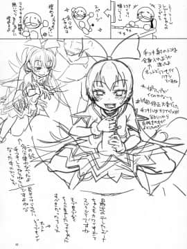 [不咕鸟汉化组] (C85) [CLUTCH SHOT KING (滑空)] 攻撃的奉仕型ジコチュー姫 (ドキドキ!プリキュア)_23