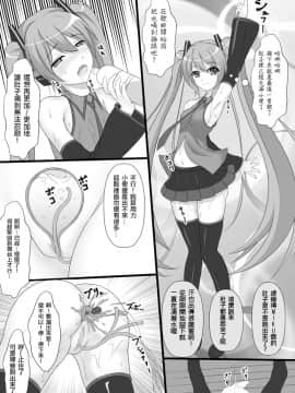 [臭鼬娘漢化組] (C88) [葉月一日 (きしめん)] 自虐の歌姫 (VOCALOID)_14