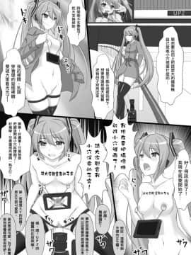 [臭鼬娘漢化組] (C88) [葉月一日 (きしめん)] 自虐の歌姫 (VOCALOID)_23