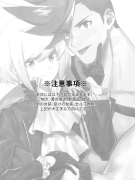 [沒有漢化] (完全燃消!!) [うぇい (ふぉ～)] リオッてガロる! (プロメア)_04