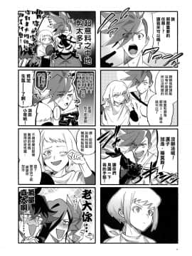 [沒有漢化] (完全燃消!!) [うぇい (ふぉ～)] リオッてガロる! (プロメア)_07