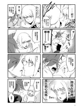 [沒有漢化] (完全燃消!!) [うぇい (ふぉ～)] リオッてガロる! (プロメア)_09