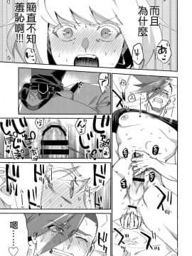 [沒有漢化] (完全燃消!!) [うぇい (ふぉ～)] リオッてガロる! (プロメア)_17