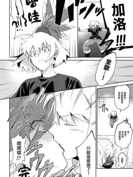 [沒有漢化] (完全燃消!!) [うぇい (ふぉ～)] リオッてガロる! (プロメア)_18