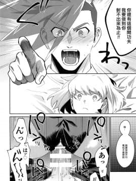 [沒有漢化] (完全燃消!!) [うぇい (ふぉ～)] リオッてガロる! (プロメア)_24