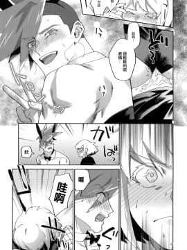 [沒有漢化] (完全燃消!!) [うぇい (ふぉ～)] リオッてガロる! (プロメア)_27