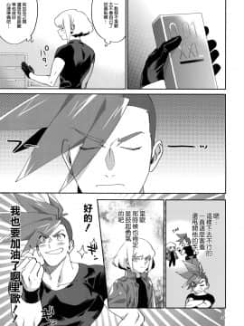 [沒有漢化] (完全燃消!!) [うぇい (ふぉ～)] リオッてガロる! (プロメア)_33