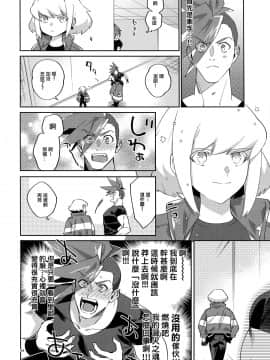 [沒有漢化] (完全燃消!!) [うぇい (ふぉ～)] リオッてガロる! (プロメア)_34