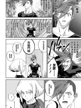 [沒有漢化] (完全燃消!!) [うぇい (ふぉ～)] リオッてガロる! (プロメア)_36